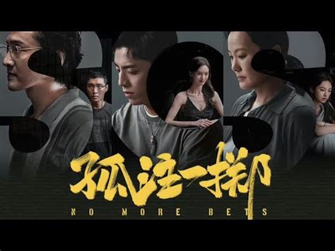 no more bets dramacool|NO MORE BETS 《孤注一掷》 .